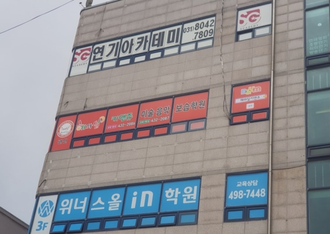 해와달미술음악&SM에듀학원