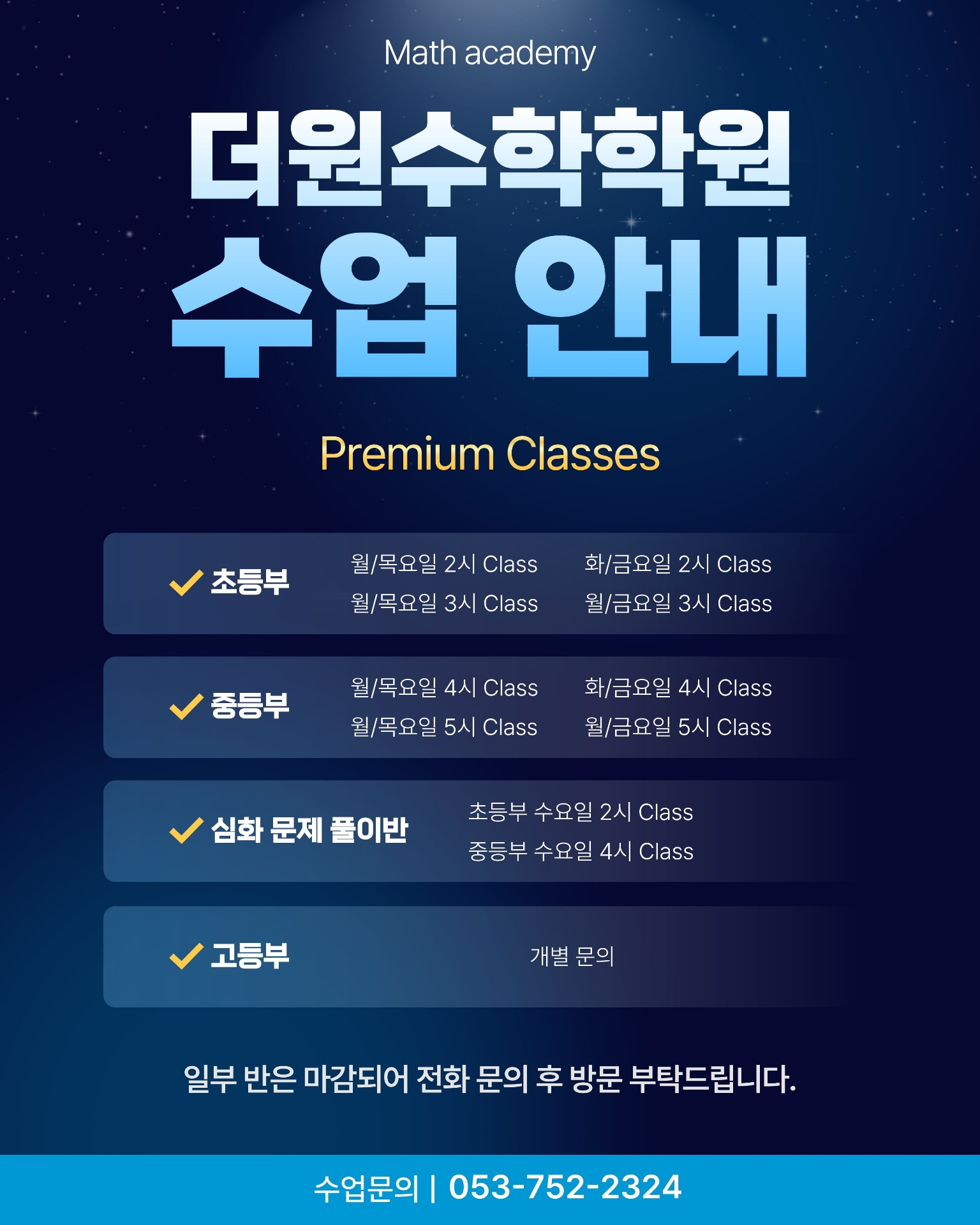 더원수학학원