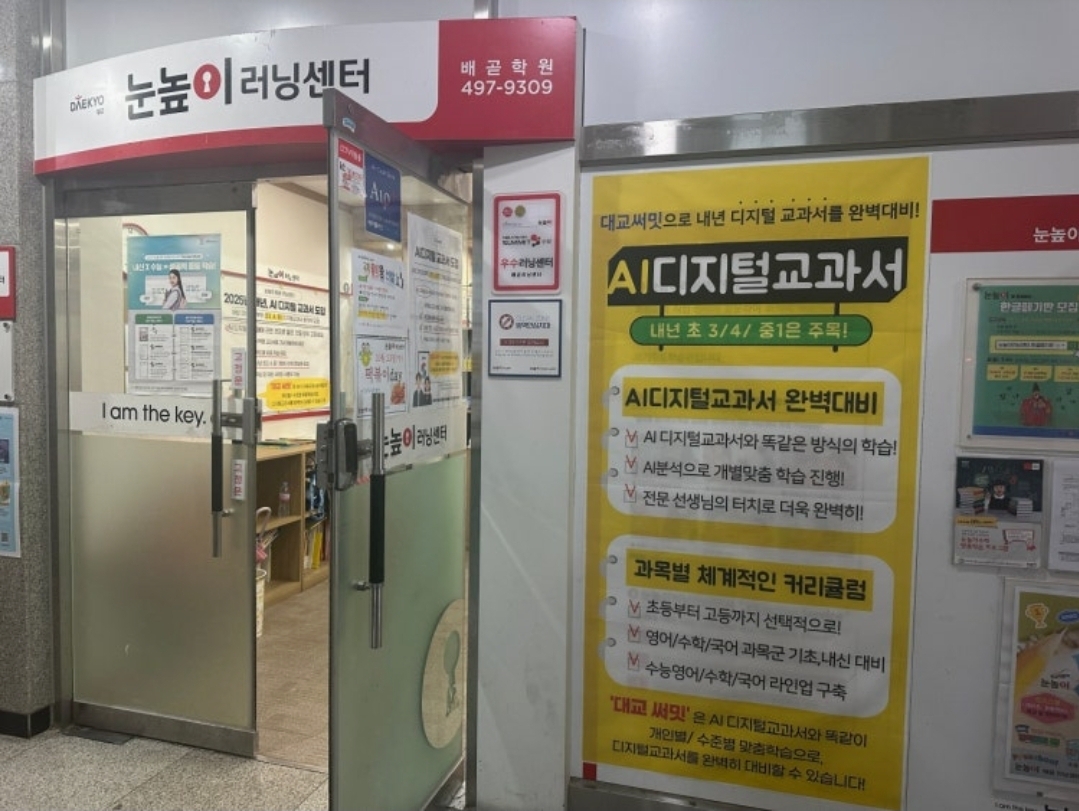 눈높이러닝센터 배곧학원