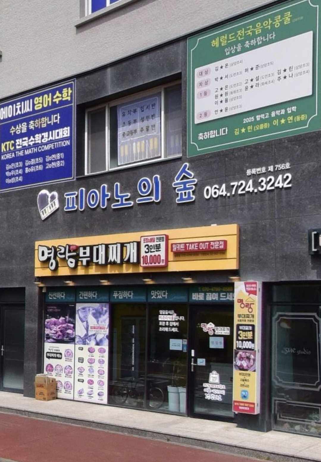 피아노의 숲 음악학원