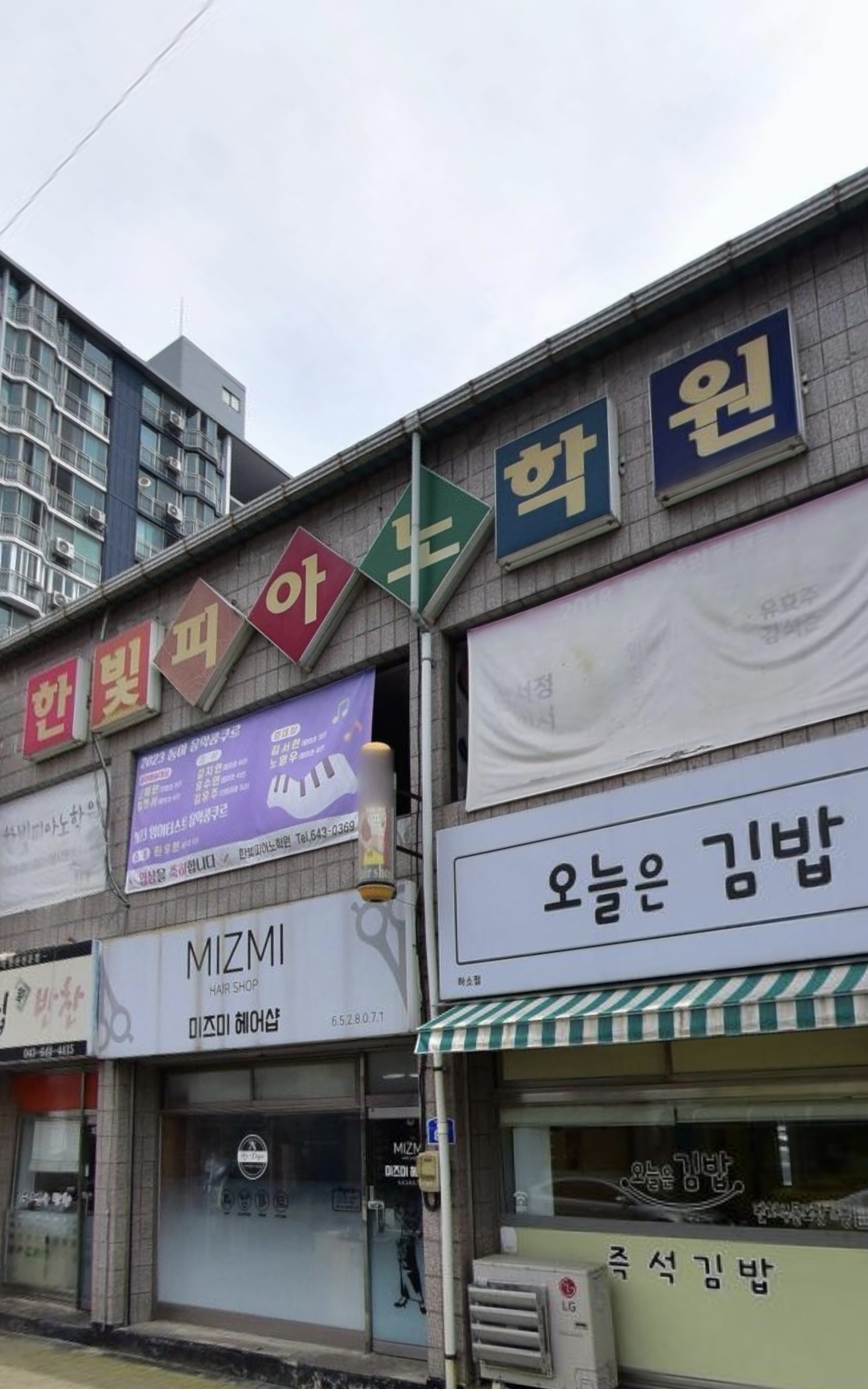한빛피아노학원