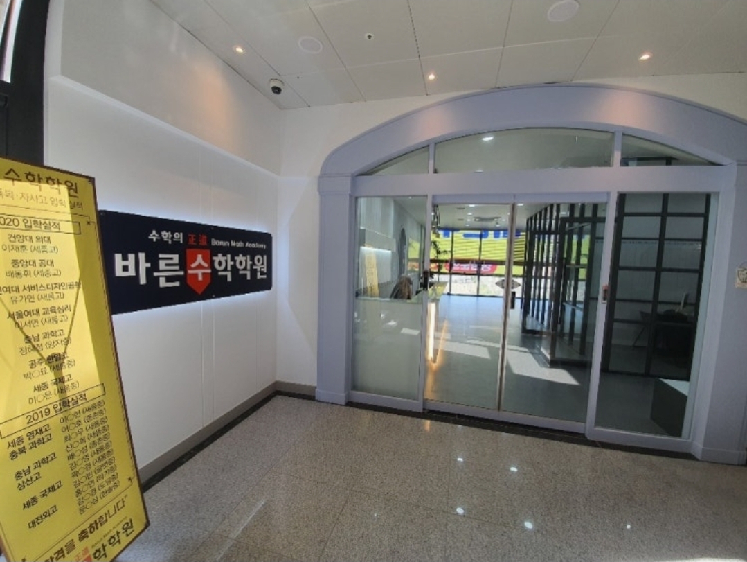 바른수학학원 반곡캠퍼스