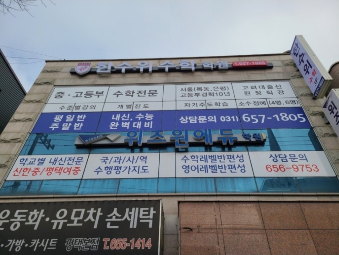 한수위수학학원