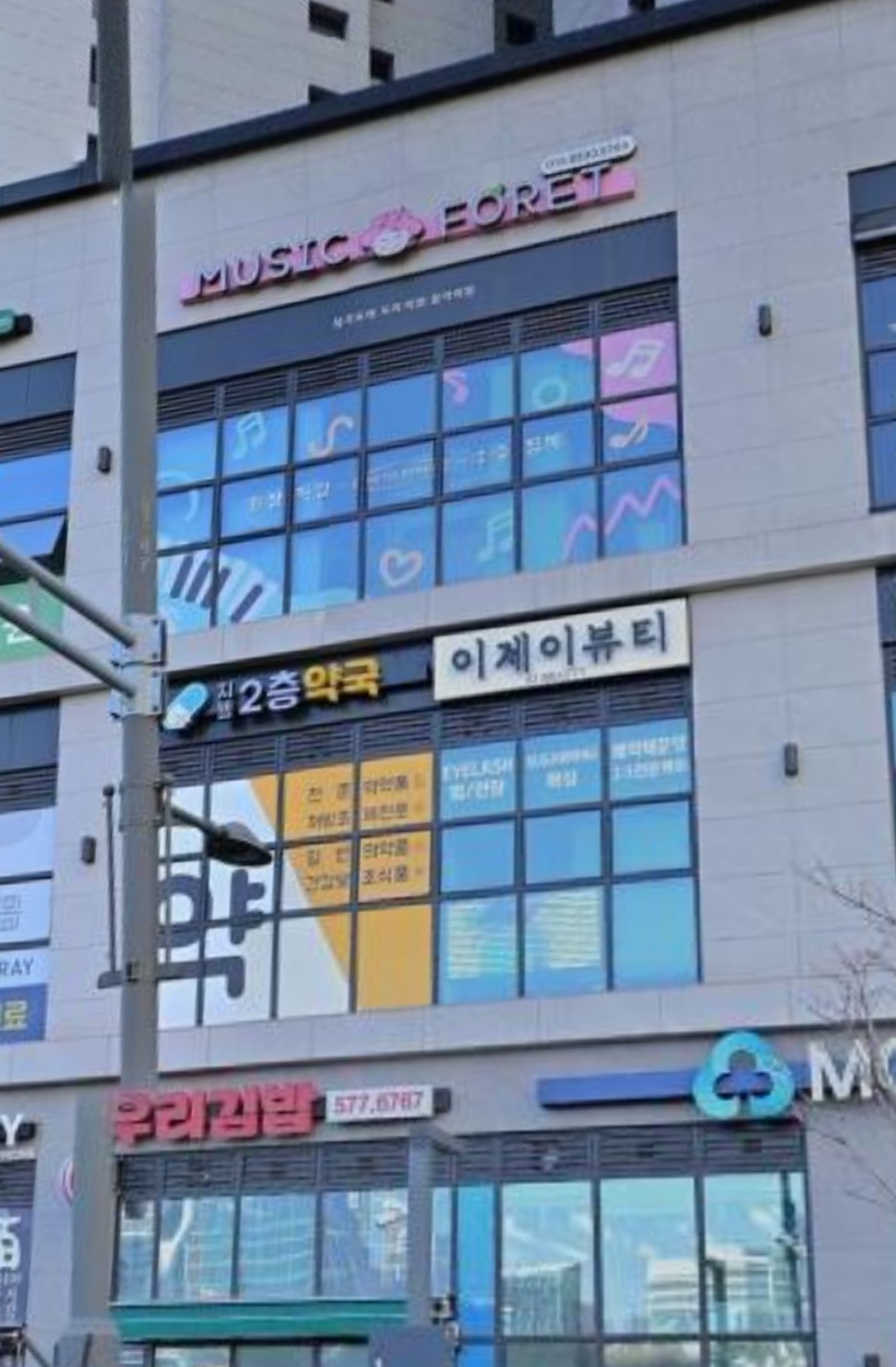 뮤직포레프리미엄음악학원