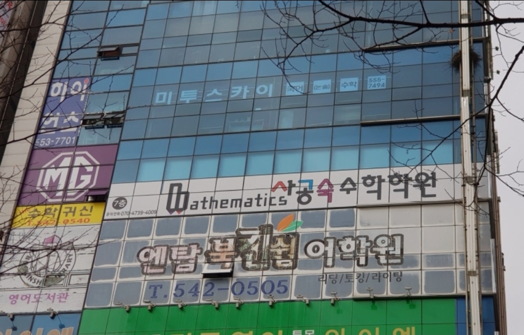 사공숙수학학원