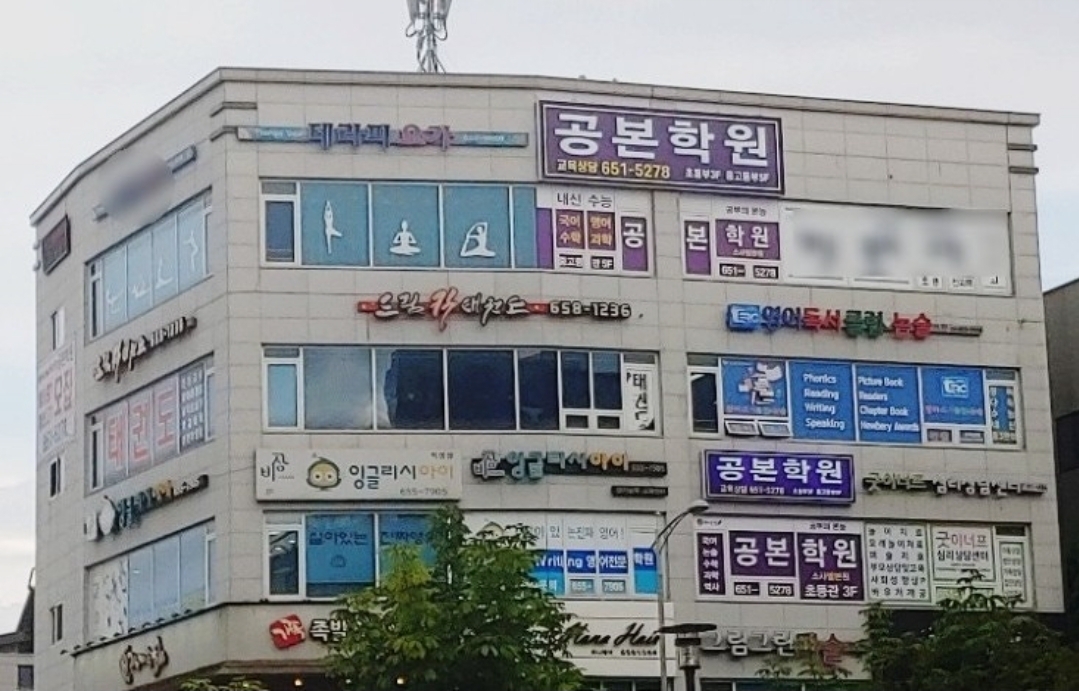해법독서논술 공본학원