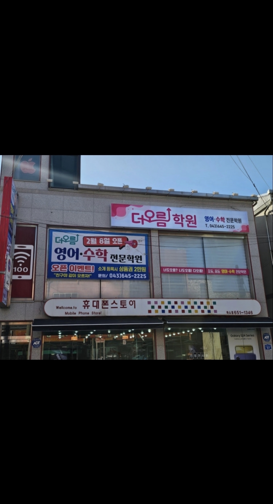 더오름학원