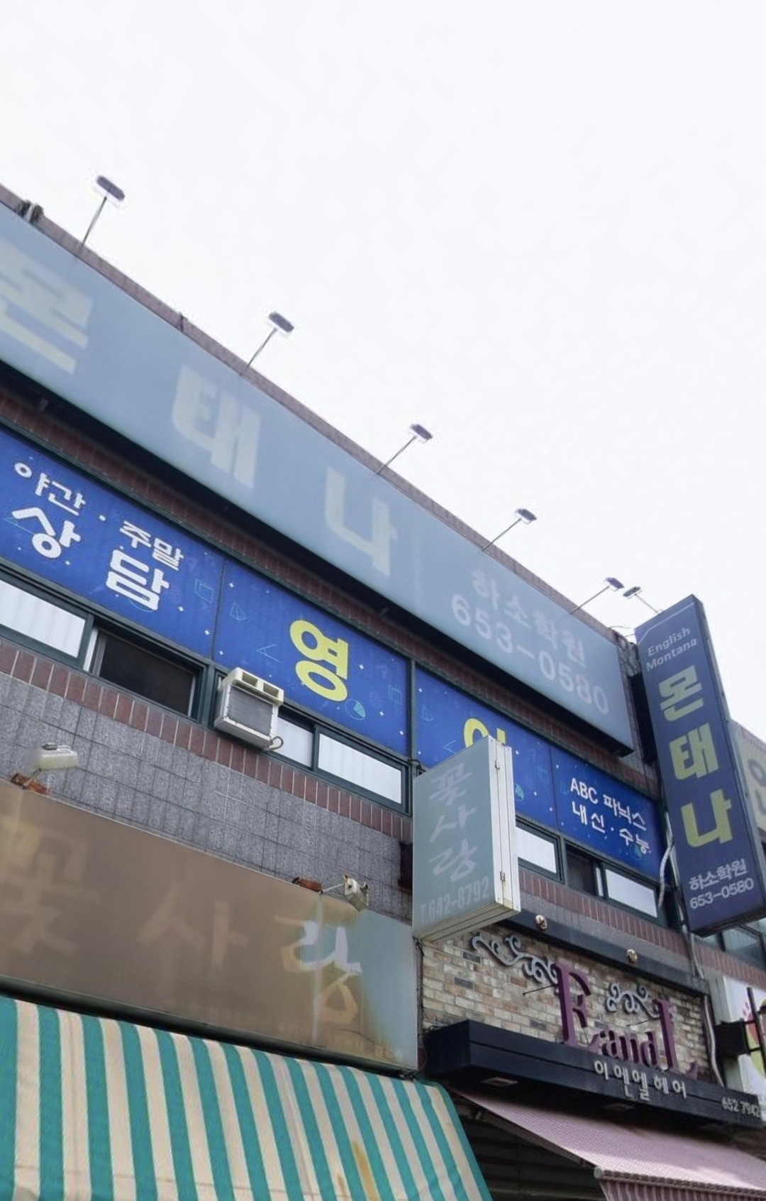 몬태나하소학원