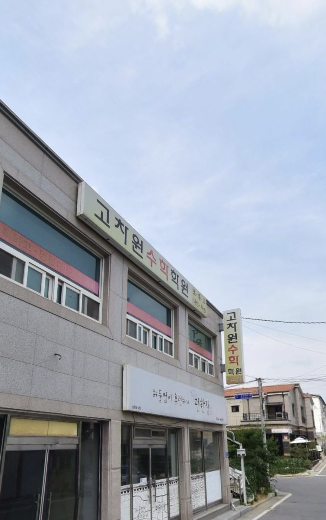 고차원수학학원