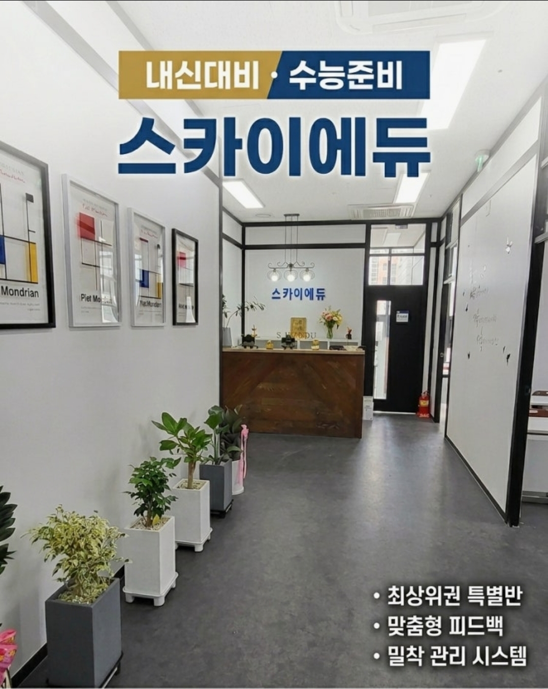 세종스카이에듀학원