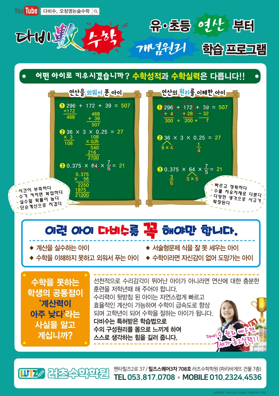 러츠수학학원