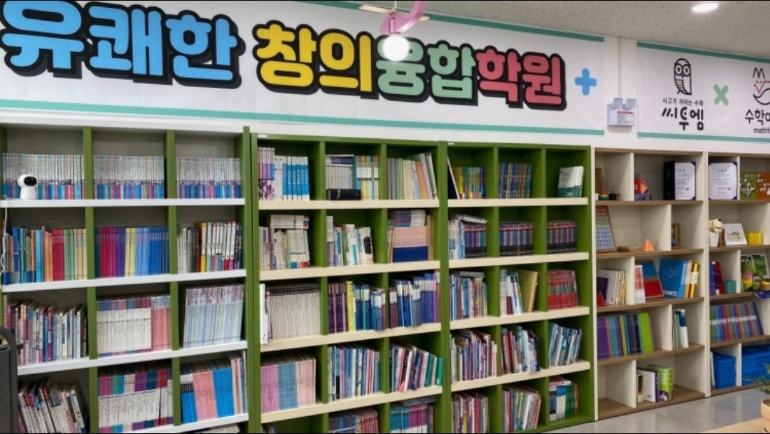 유쾌한창의융합학원