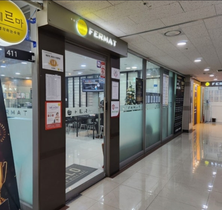 더프리미엄페르마학원 마곡캠퍼스