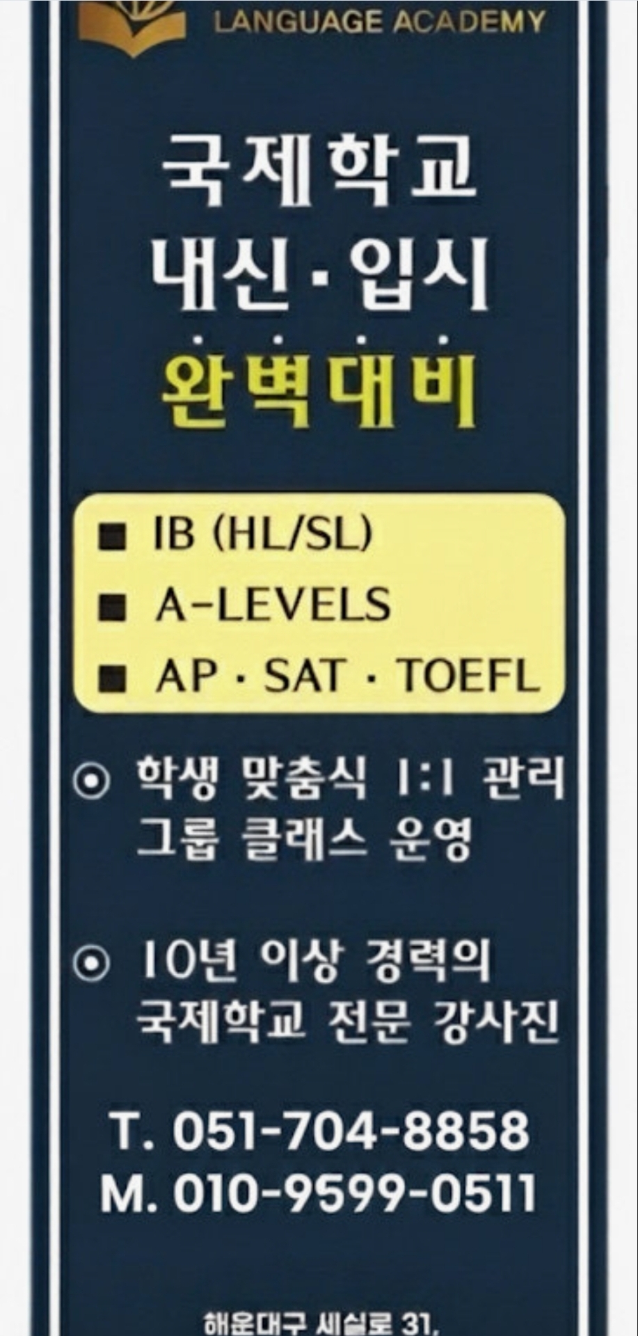 아이비솔루션어학원
