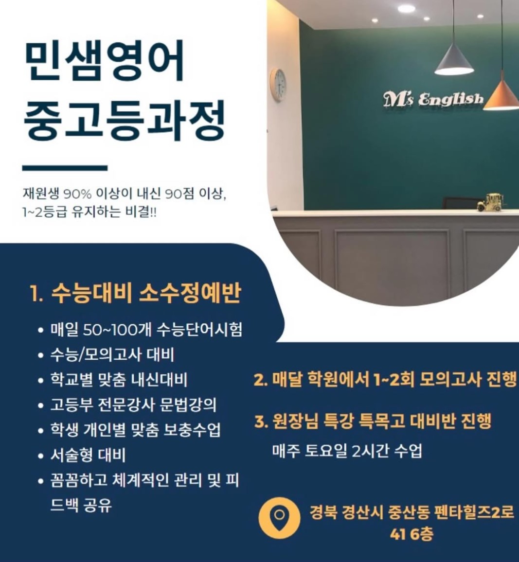 민샘영어학원