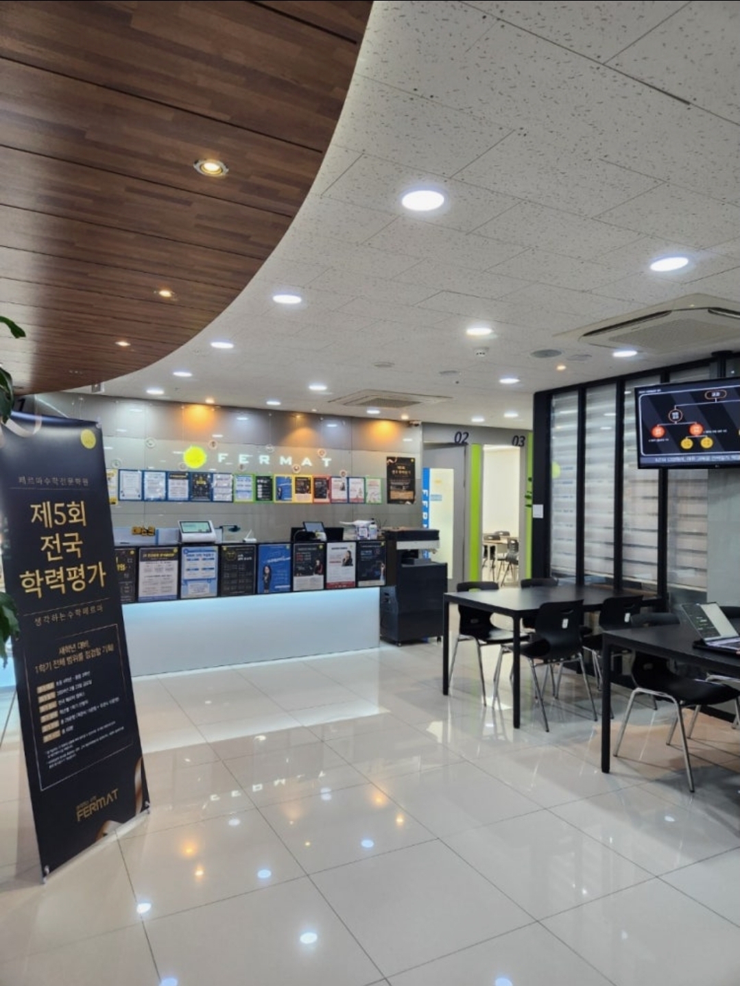 더프리미엄페르마학원 마곡캠퍼스