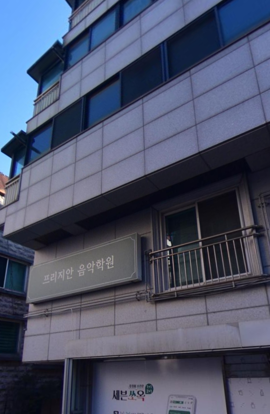 프리지안음악학원