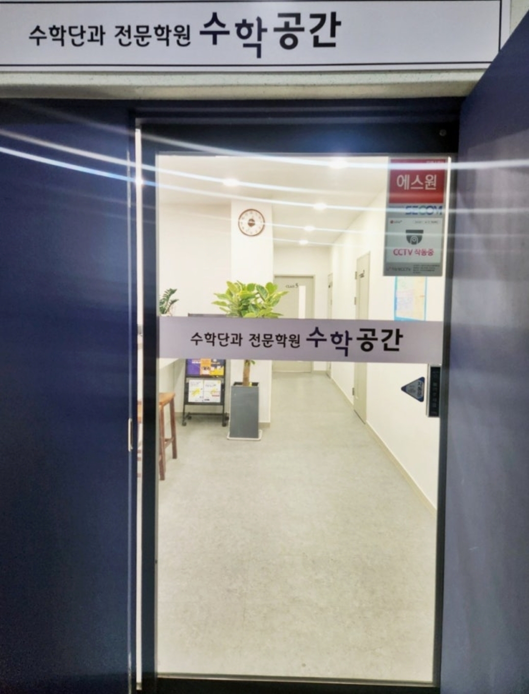수학공간학원