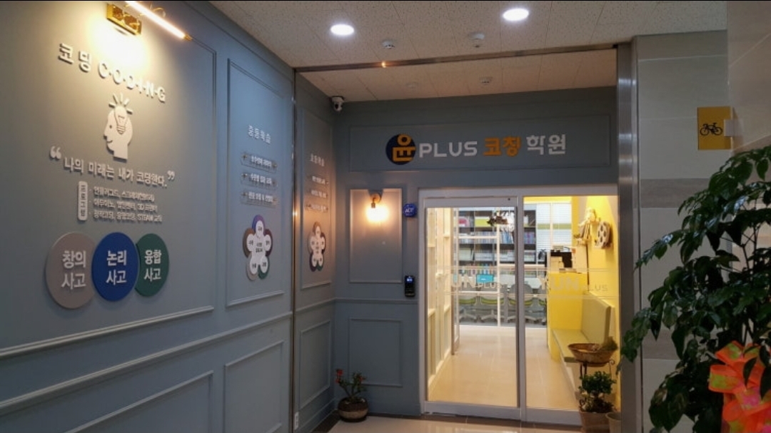 윤플러스코칭학원