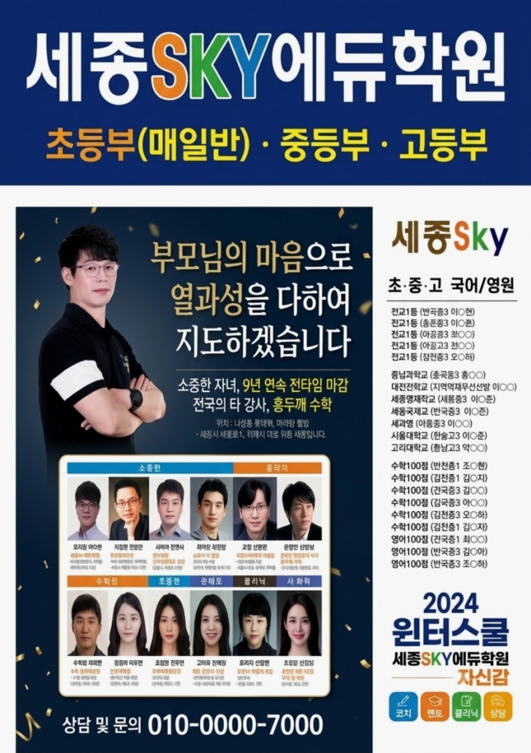 세종스카이에듀학원