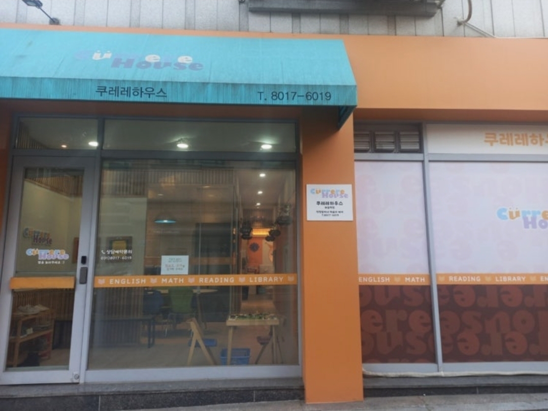 쿠레레하우스