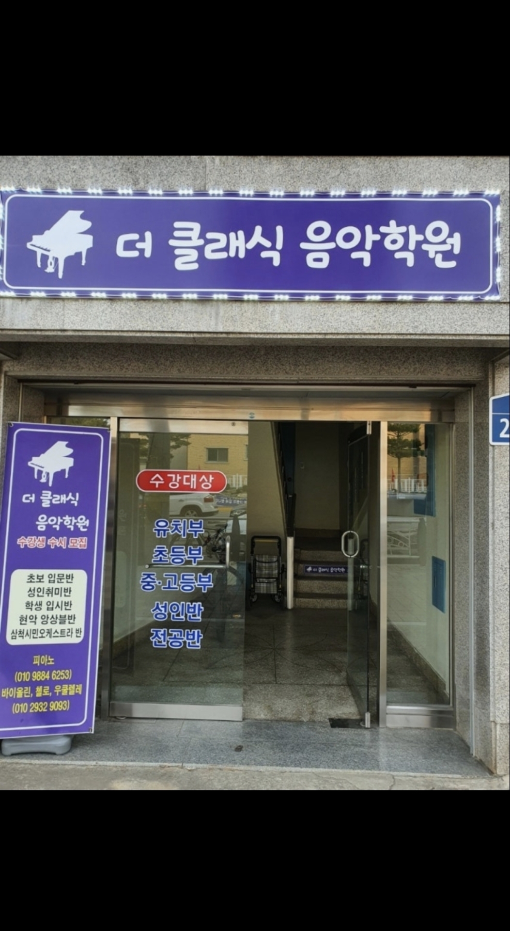 더클래식음악학원