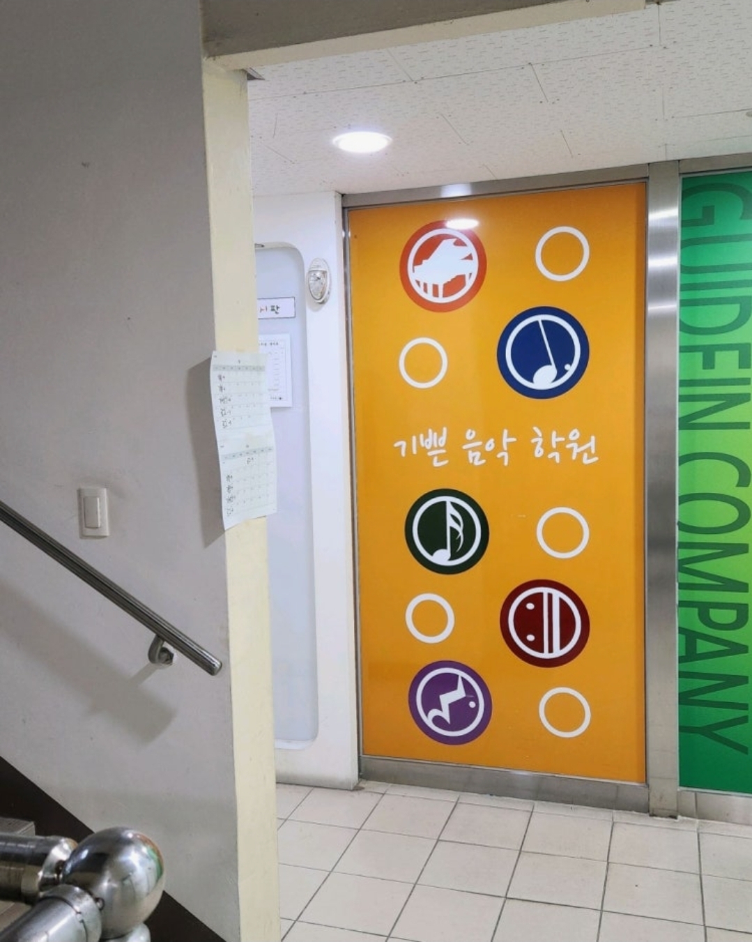 기쁜음악학원