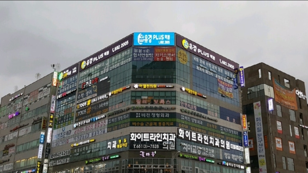 윤유경플러스학원