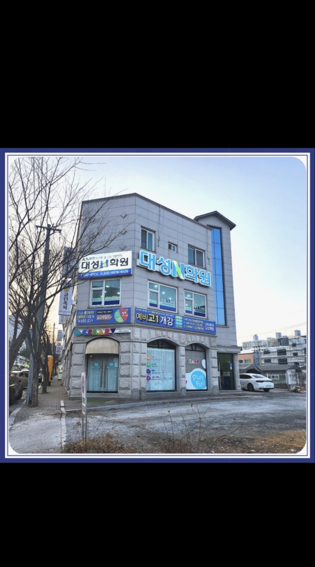 대성N스쿨 제천분원