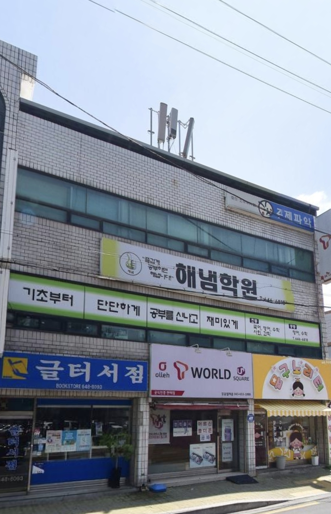 해냄학원