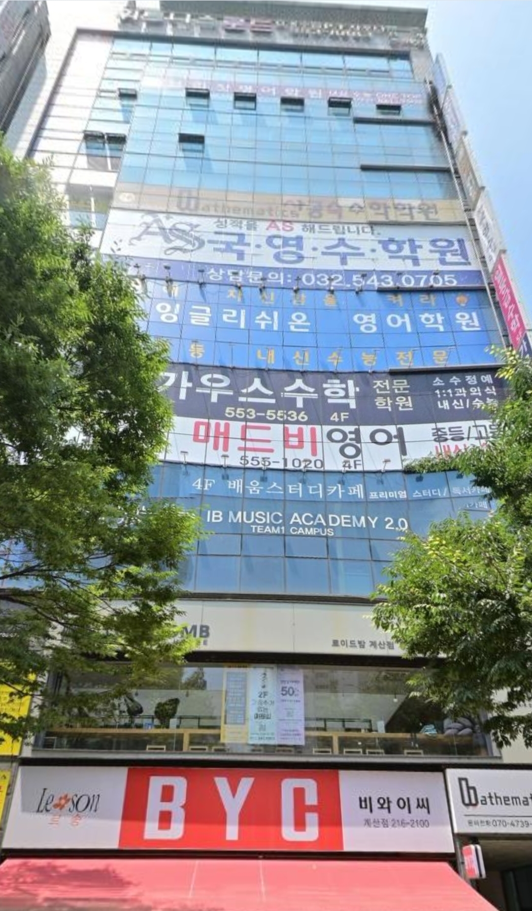 일등급 수학학원
