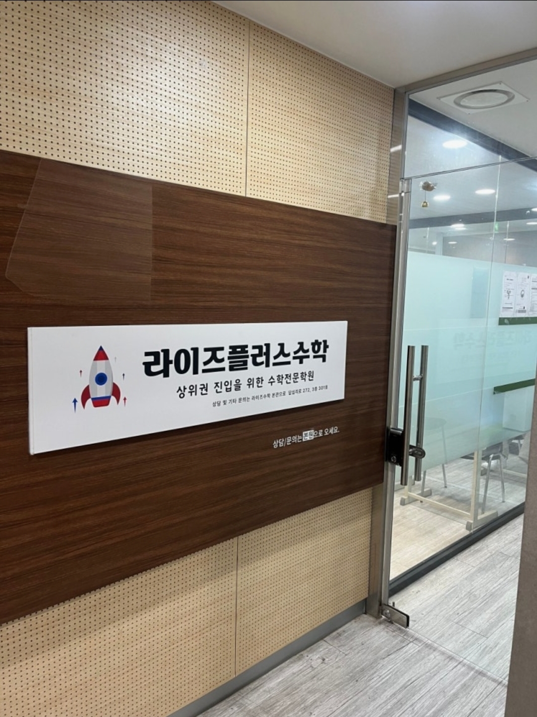 라이즈수학학원