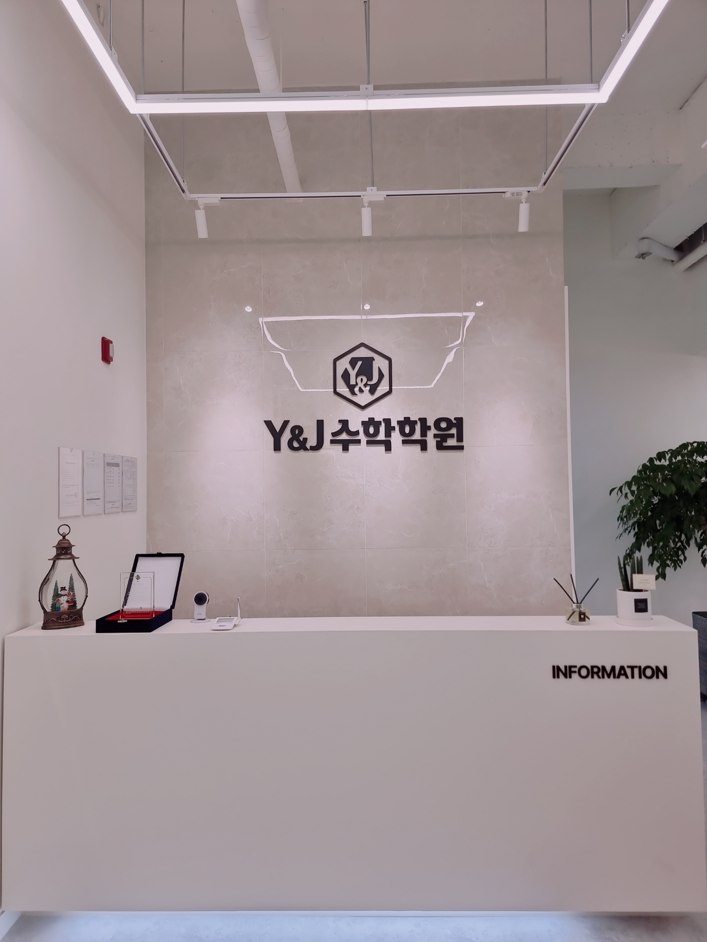 와이앤제이수학학원