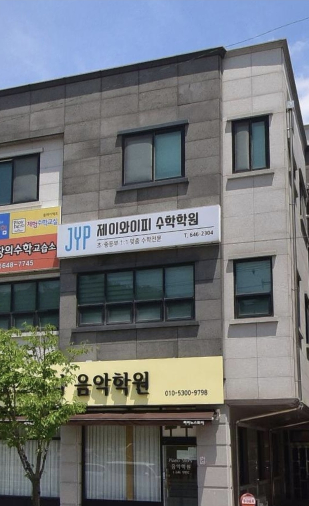 JYP제이와이피학원