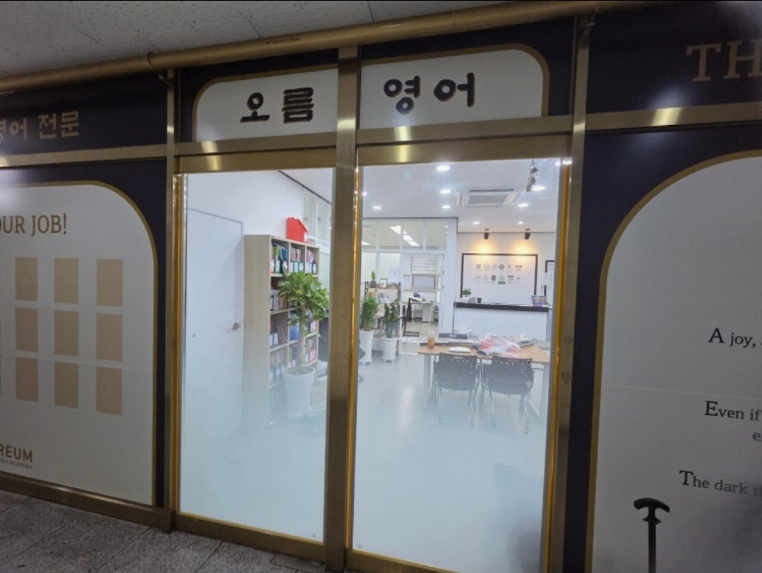 오름영어학원