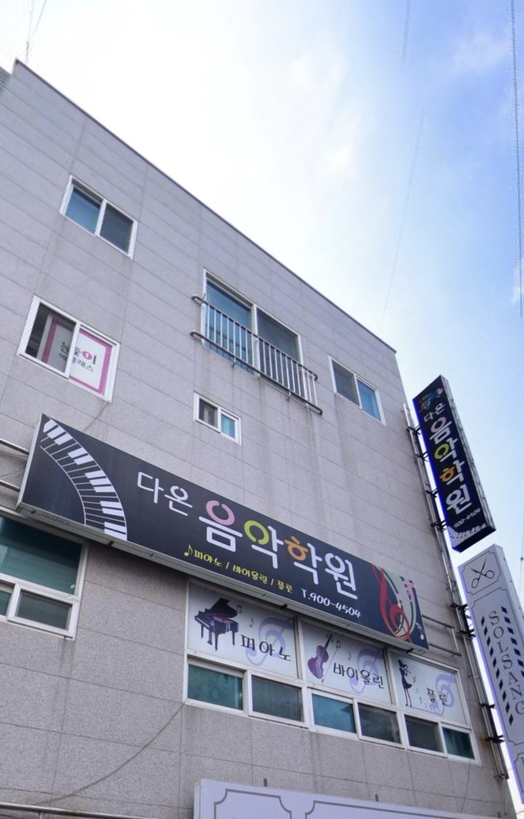 다온음악학원