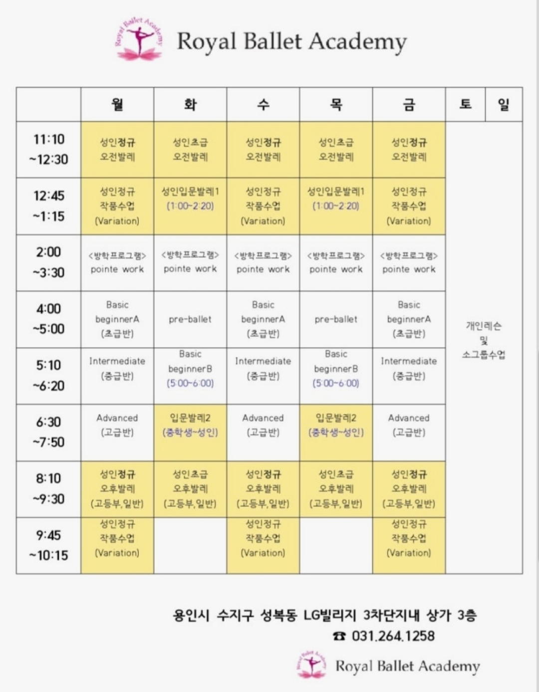 로얄발레학원