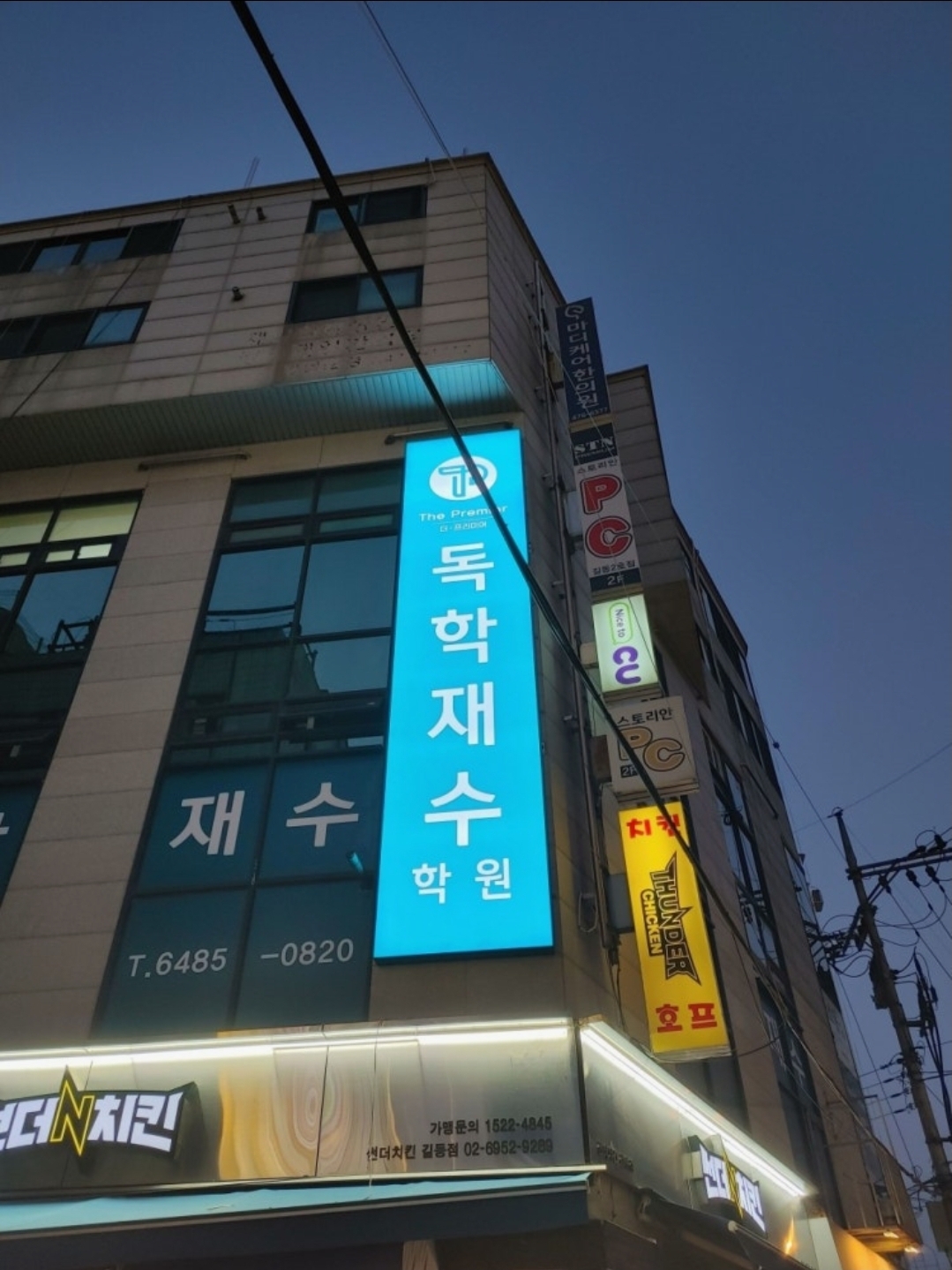 더프리미어독학재수학원