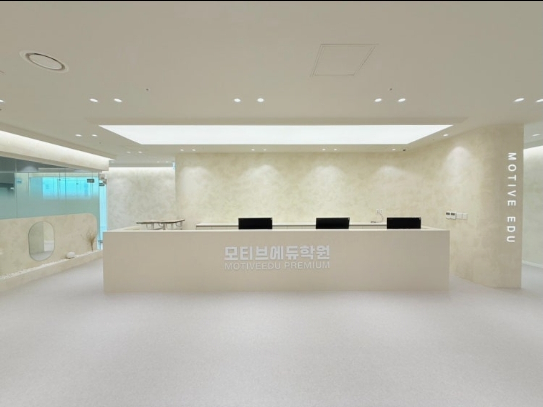 모티브에듀프리미엄관학원