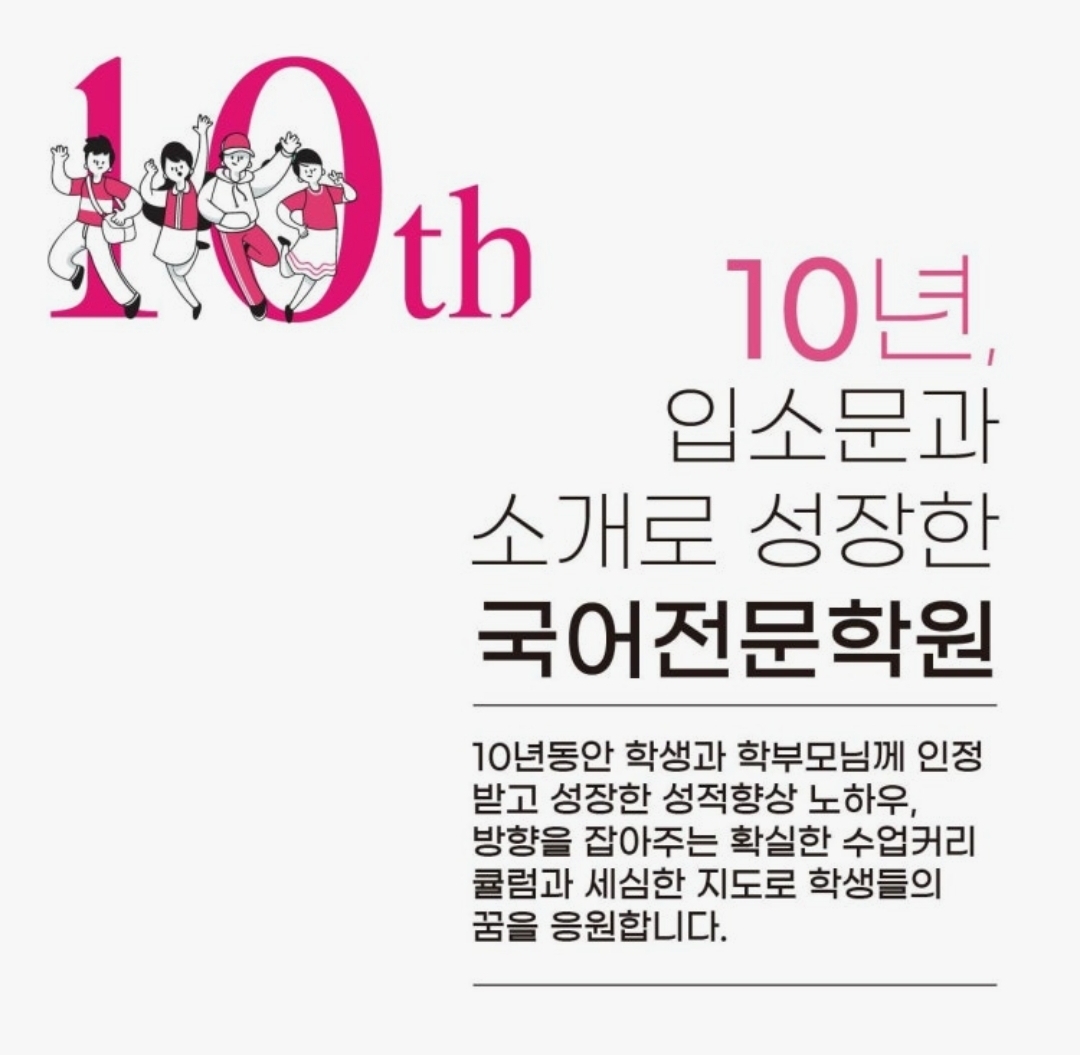주언어국어전문학원