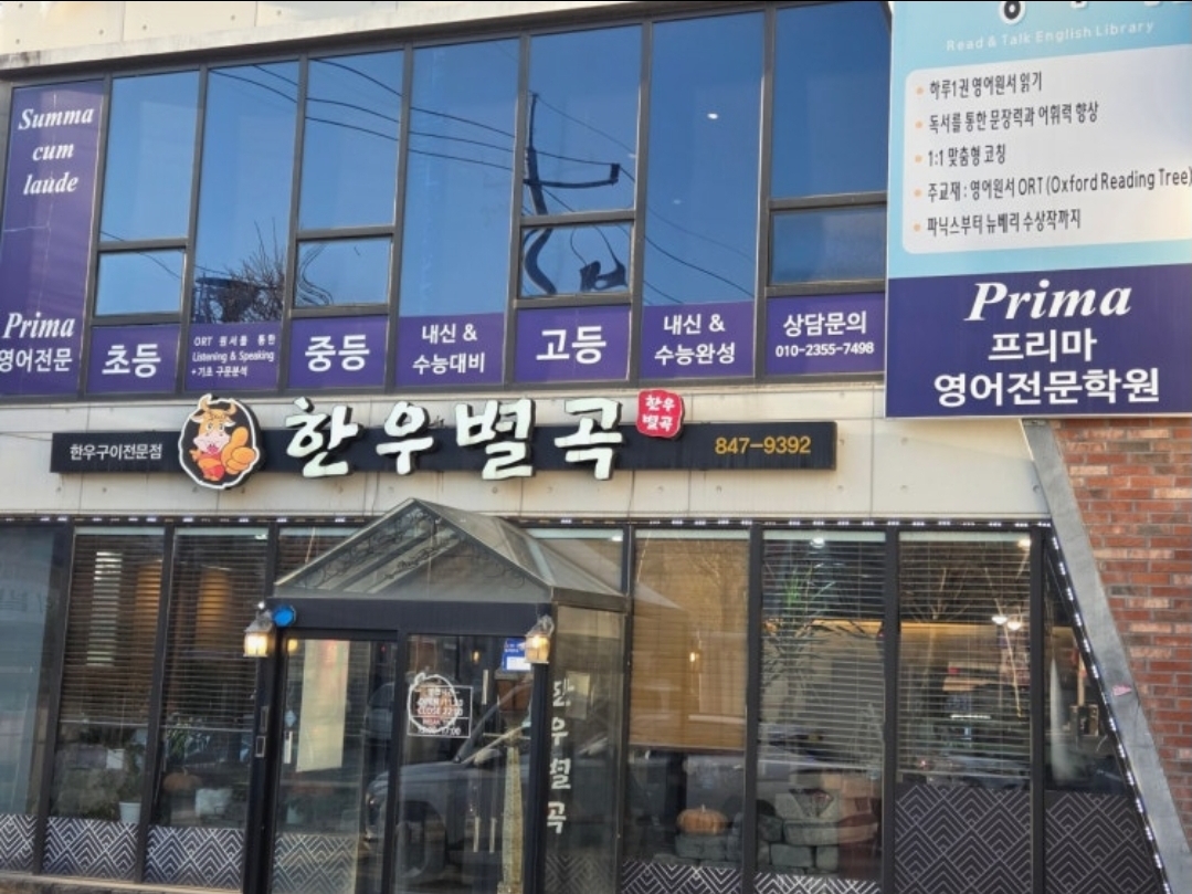 프리마영어전문학원