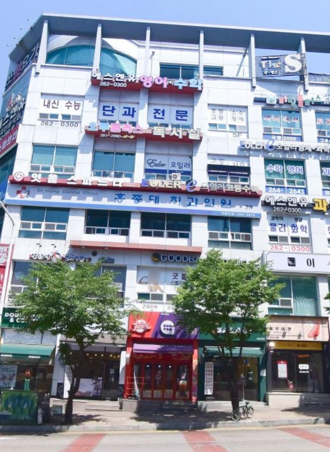 오일러 프리미엄 단과학원