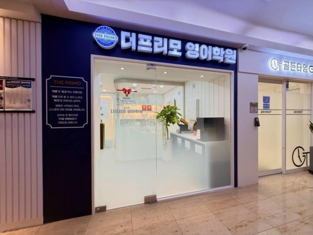 더프리모영어학원 분당정자점