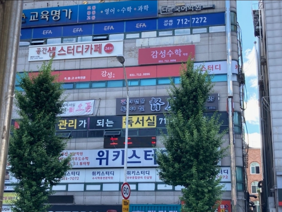 감성수학학원