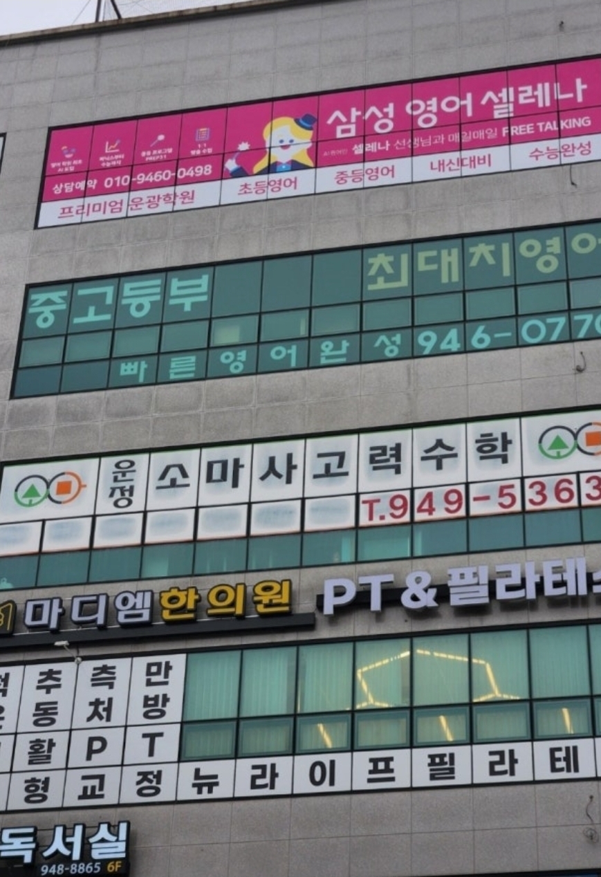 삼성영어셀레나 프리미엄운광학원