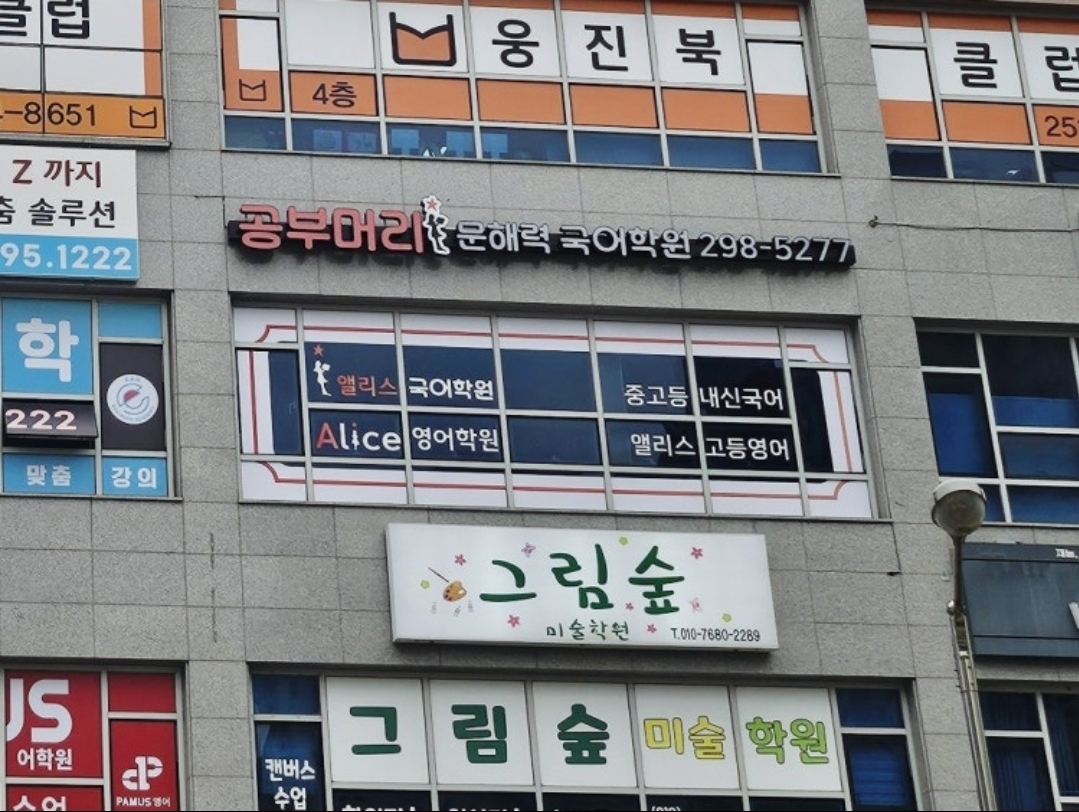 공부머리 문해력 국어학원