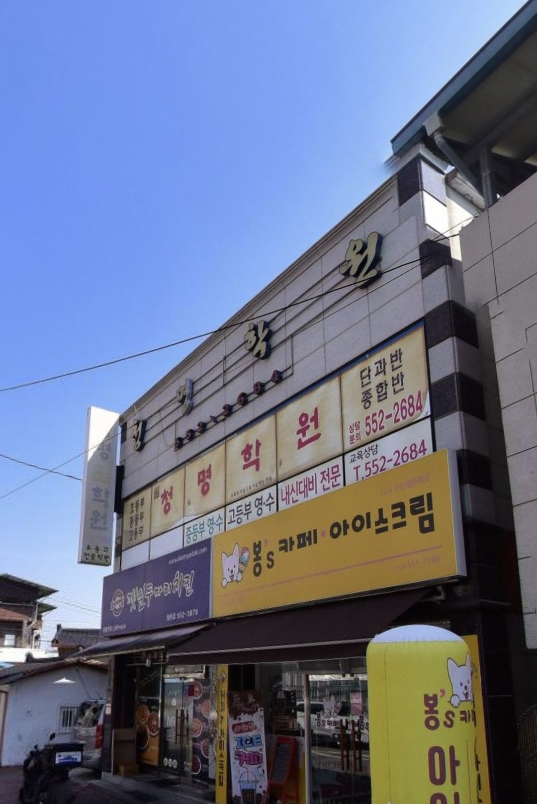 청명학원