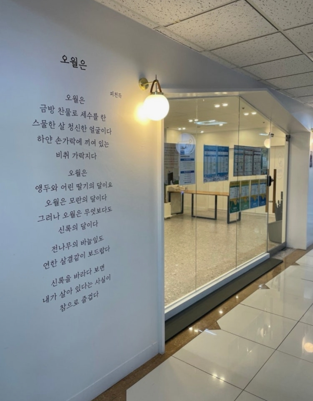 오월학원