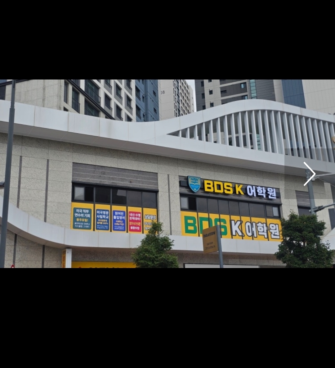 BDS K어학원