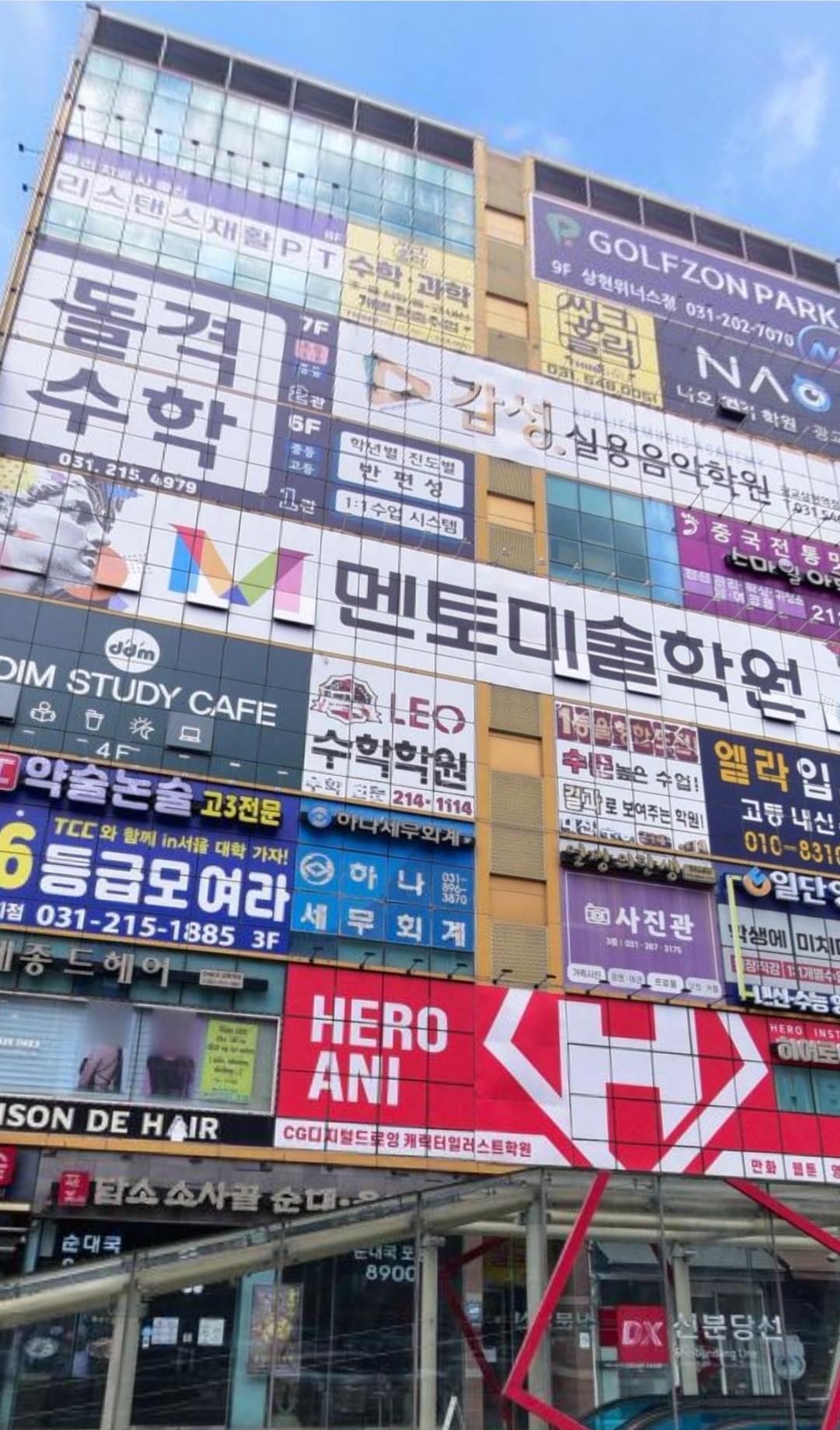 최강수학학원